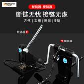 现货油锯电链锯链条拆链器一体式 断链器接链器辅助工具套装