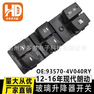 93570 3X000 4V040RY适用现代朗动玻璃升降器开关车窗按键钮93570