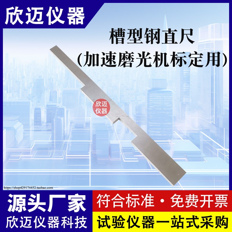 新标准摩擦系数标定固定器 摆式仪固定板 槽型钢直尺JTG3432-2024