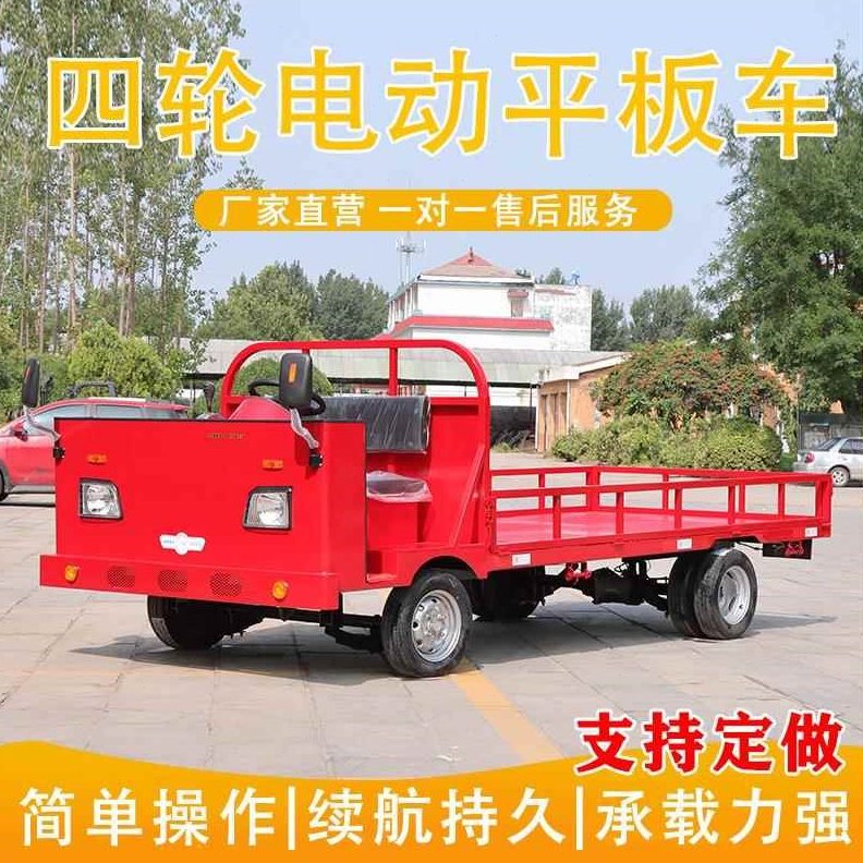 平板牵引电动 厂区电动工地运输车物拉货货车 多功能流四轮车拖车