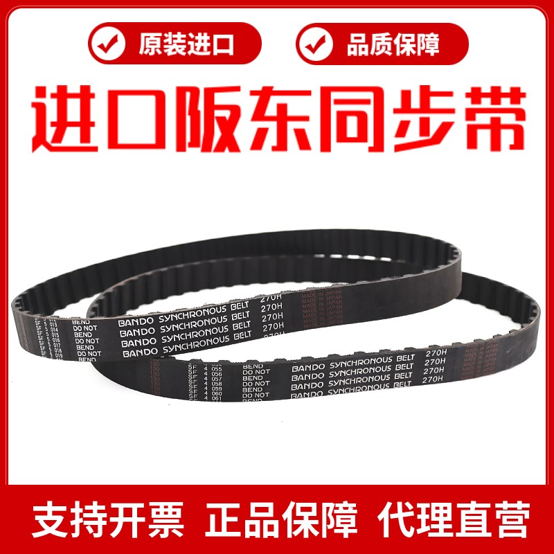进口阪东BANDO同步带360H 370H 375H 390H 400H 410H 420H皮带