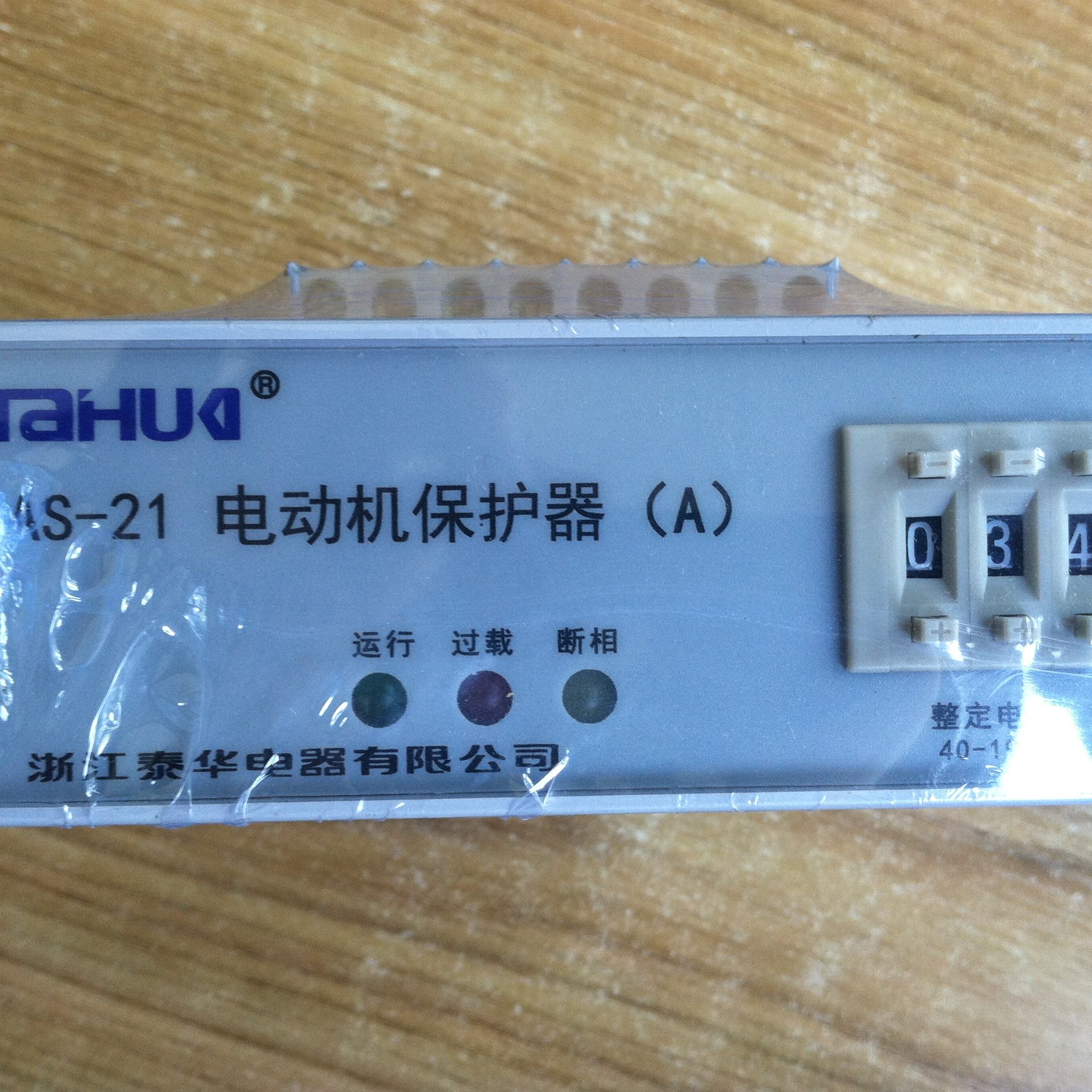 -用电流21泵19电动机保护器AS9A-40专业出售A整定