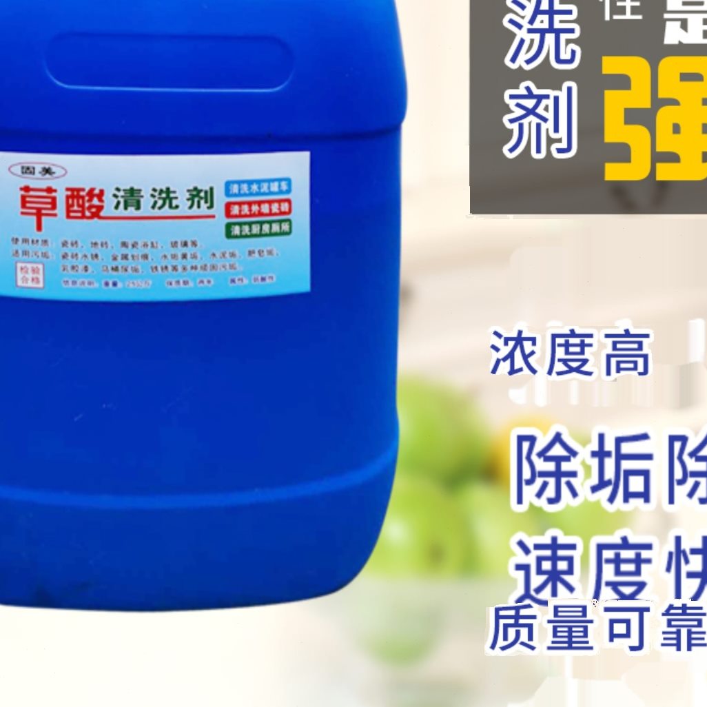 石头尿垢装度斤草酸清洁剂高50大桶浓除锈瓷砖除垢厕所水泥清洗剂