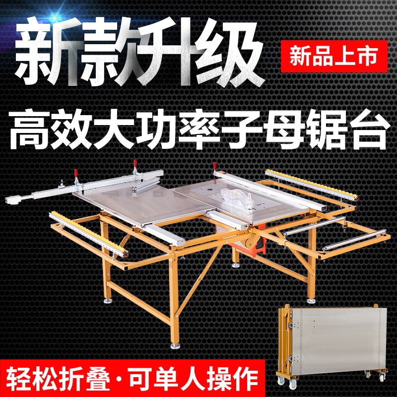 折叠木工推台锯多功能导轨机械推拉无尘子母锯精密轨道工作台锯台