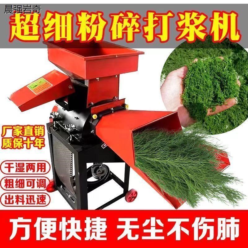 多功能超细粉碎机打浆机新款粉碎机养殖场干湿两用家用青草打浆