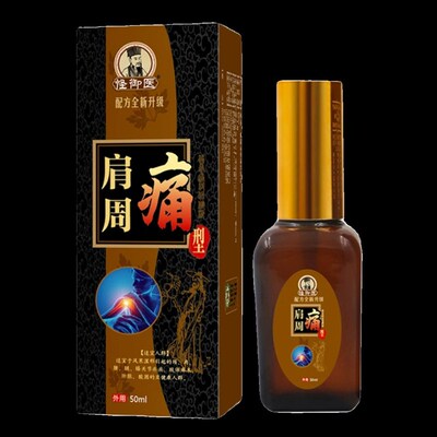 肩周痛喷剂肩膀酸痛肩周肩胛骨疼痛特肌腱拉伤抬臂困难颈椎效膏贴