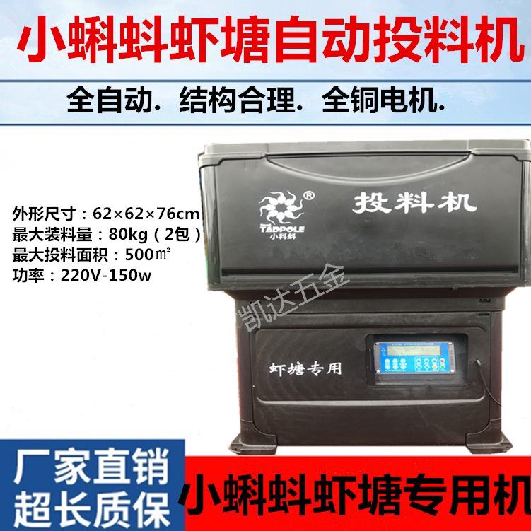 定时投投料机专用塘专用塘小虾专用投料机虾料塘牌全自动蝌蚪虾