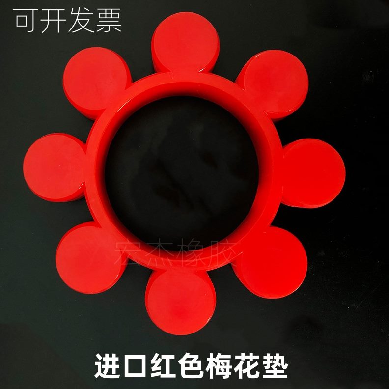 **垫红色 电梯配件8胶轴梅花 施工连8联轴器1035 号 机塔0195瓣
