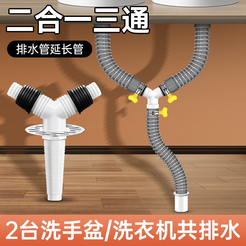 洗衣机排水管三通接头y型延长软管加长洗手脸盆下水道地漏二合一