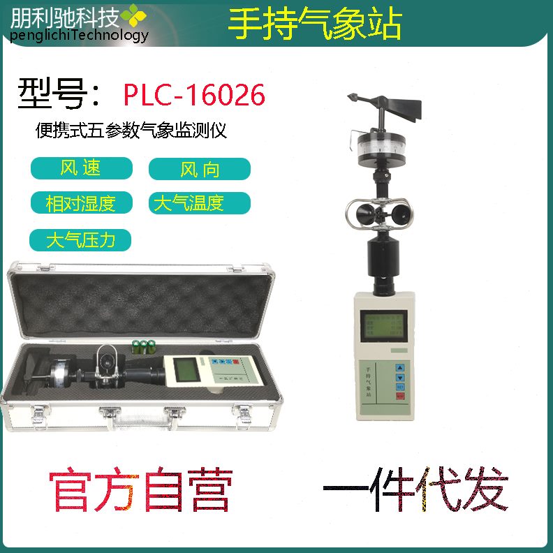 户外象气驰风微型向仪象用站风测量仪利气手持式朋测风仪速仪风向