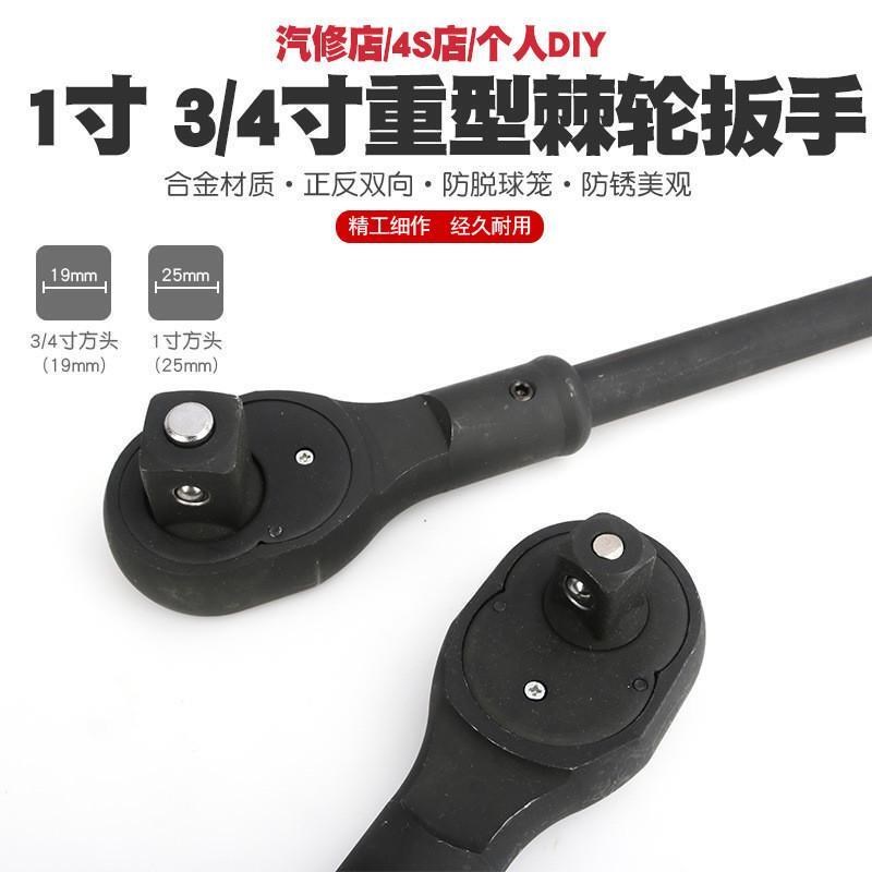 汽修3/4寸1寸重型快速棘轮套筒扳手中型加长飞板套头加力杆扳工具