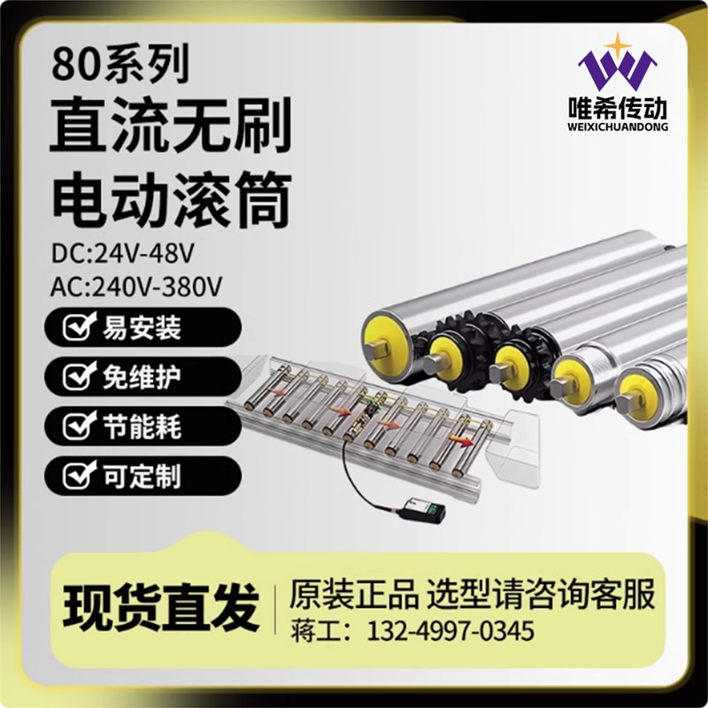 唯希传动直径80直流无刷电动滚筒内置电机流水线输送带包胶不锈钢