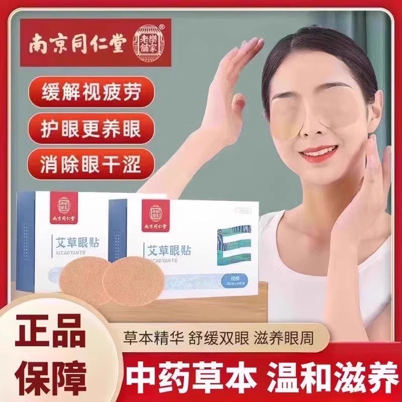 眼膜贴祛淡化细纹黑眼圈眼袋提拉紧致抗皱鱼尾纹精华保湿护眼甘油