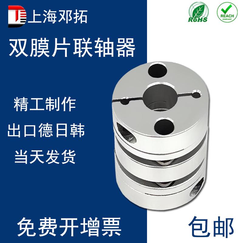 高精度大扭矩双膜片弹性联轴器步进伺服电机丝杆马达连轴器
