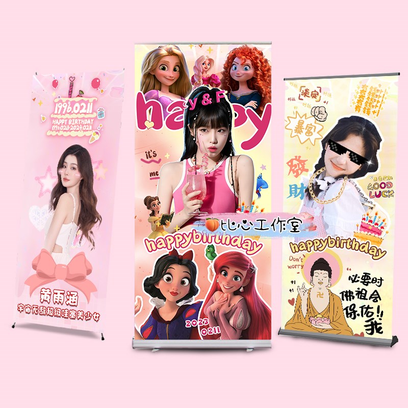 生日海报易拉宝网红同款搞笑设计毕业海报应援闺V蜜展架土味定制