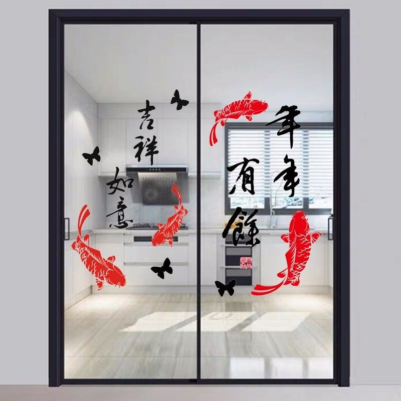 厨房门玻璃贴纸墙贴客厅阳台推拉门中国风年年有余贴画福字门贴