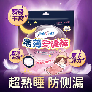 经期安睡裤 优乐果绵柔亲肤透气防漏大吸量高腰款 1包3条安睡裤