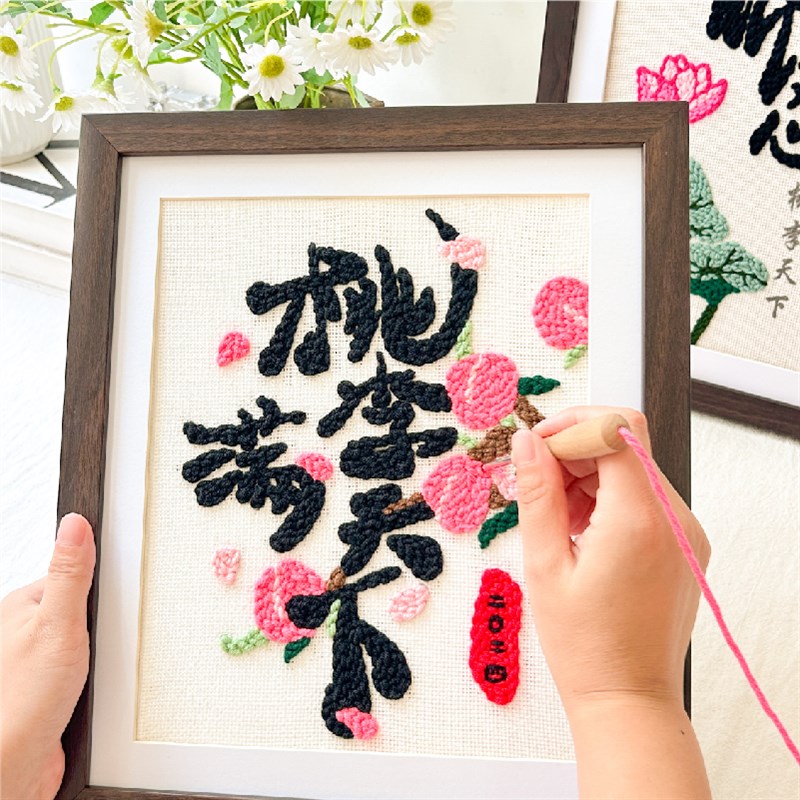 戳戳绣教师节手工diyt礼物立体刺绣毛线画儿童学生送老师礼品