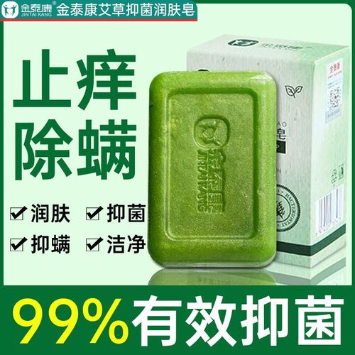 【国货老牌】正品艾草止痒香皂祛痘抑菌洗脸沐浴清洁手工全身润肤