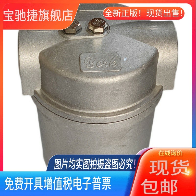 原装YORK油过滤器送滤芯甲醇植物油柴油醇基滤清器燃烧机过滤器