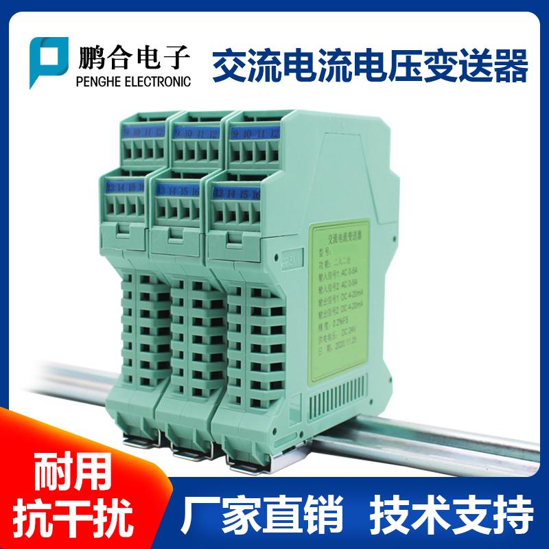 交流电流变送器电压输入输出模拟量4-20mA互感器模块电量检测绿壳