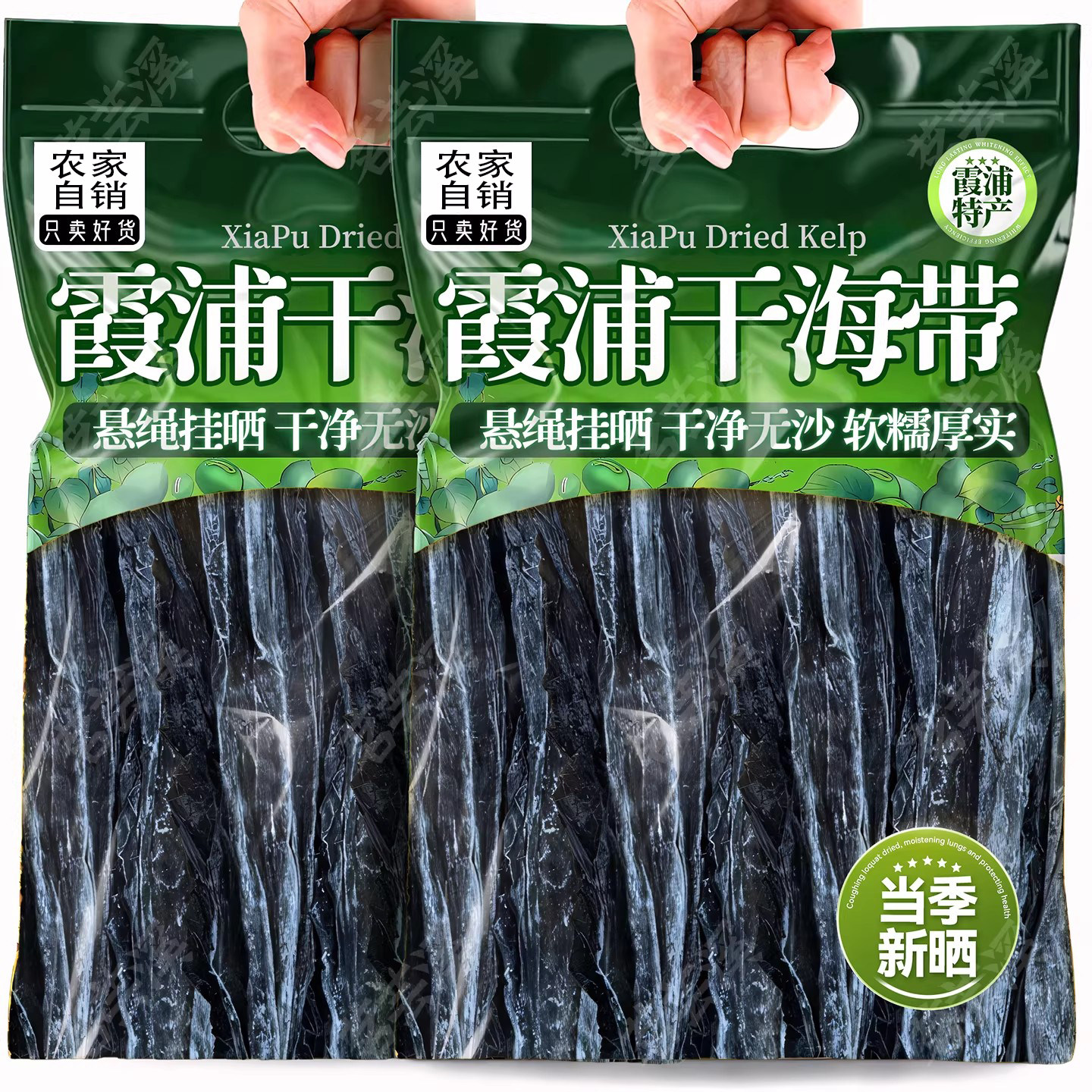 福建霞浦海带干货高品质海带干货新货日晒无沙厚海带渔家自产自销