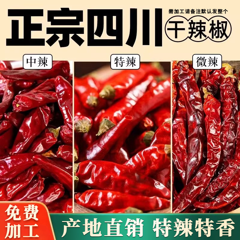 正宗四川干辣椒石柱红二荆条微辣中辣特辣特香红辣椒干货海椒商用