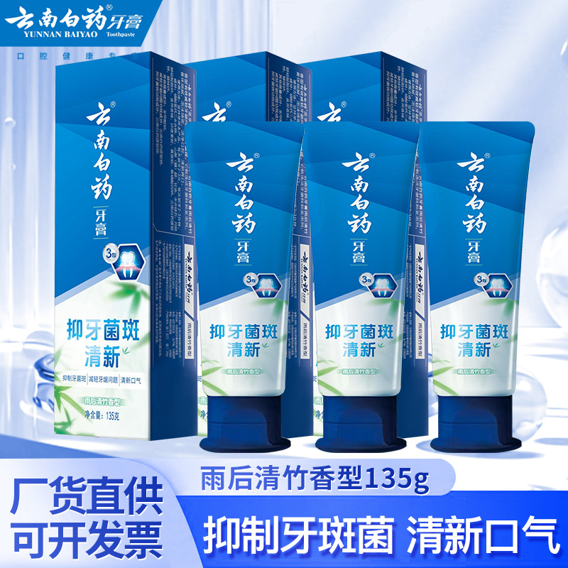云南白药牙膏雨后青竹香清新口气