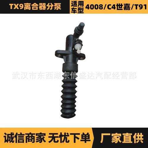 适用标致雪铁龙TX9离合器分泵OE:9812976080优势供应