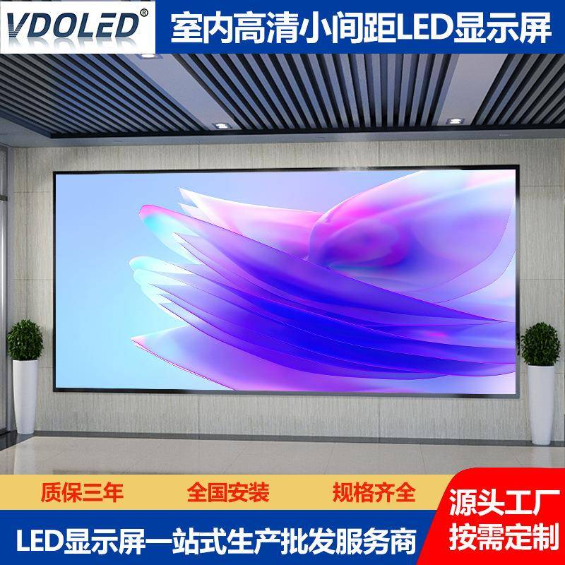 P1.2P1.5P1.8P2室内固定全彩高清小间距LED显示屏会议屏壁挂显示