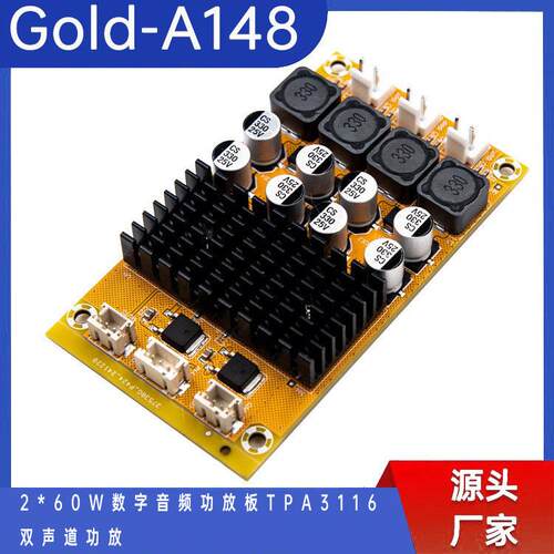 Gold-A1482*60W数字音频功放板2声道DC8-24V供电TPA3116d2