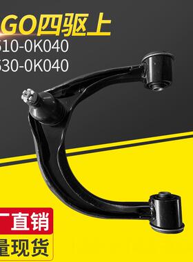 VIGO四驱上48610-0K040-48630-0K0401汽车悬挂控制臂