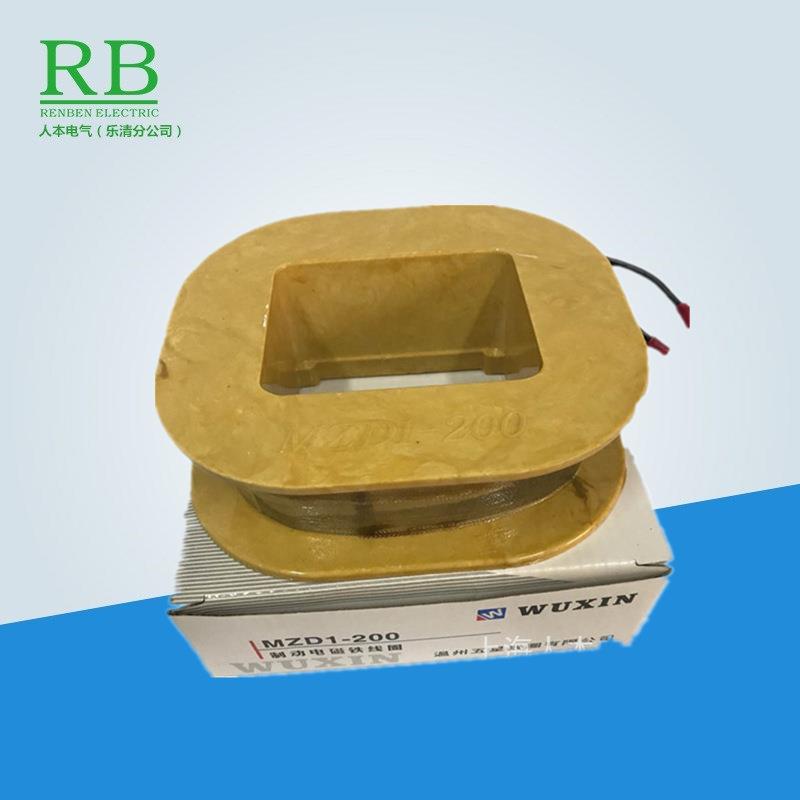 MZD1-200A制动电磁铁线圈紫铜100A、200A、300A