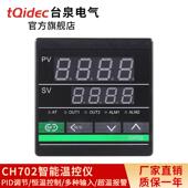 台泉电气tqidec温控器短款 CH702多种输入PID温控表智能温控仪