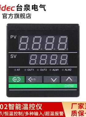 台泉电气tqidec温控器短款CH702多种输入PID温控表智能温控仪