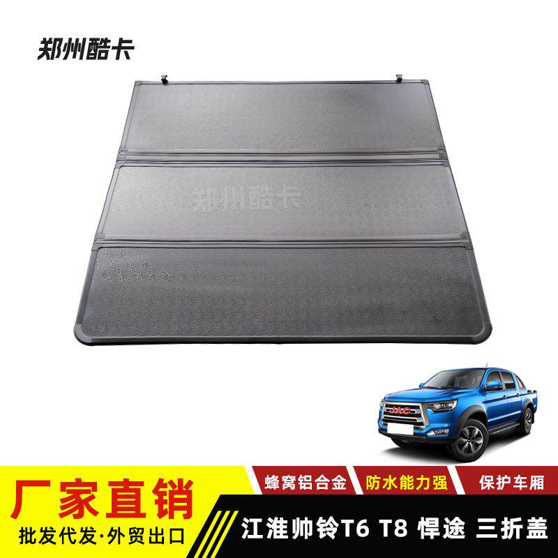 适用JAC江淮悍途皮卡后盖帅铃t6t8皮卡改装硬三折叠平盖后箱盖