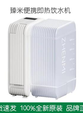 ZHENMI/臻米便携即热饮水机桌面台式小型折叠饮水加热泡奶泡茶