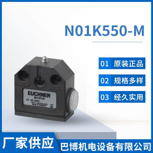 Euchner安士能NB01K556-M单体行程开关085247