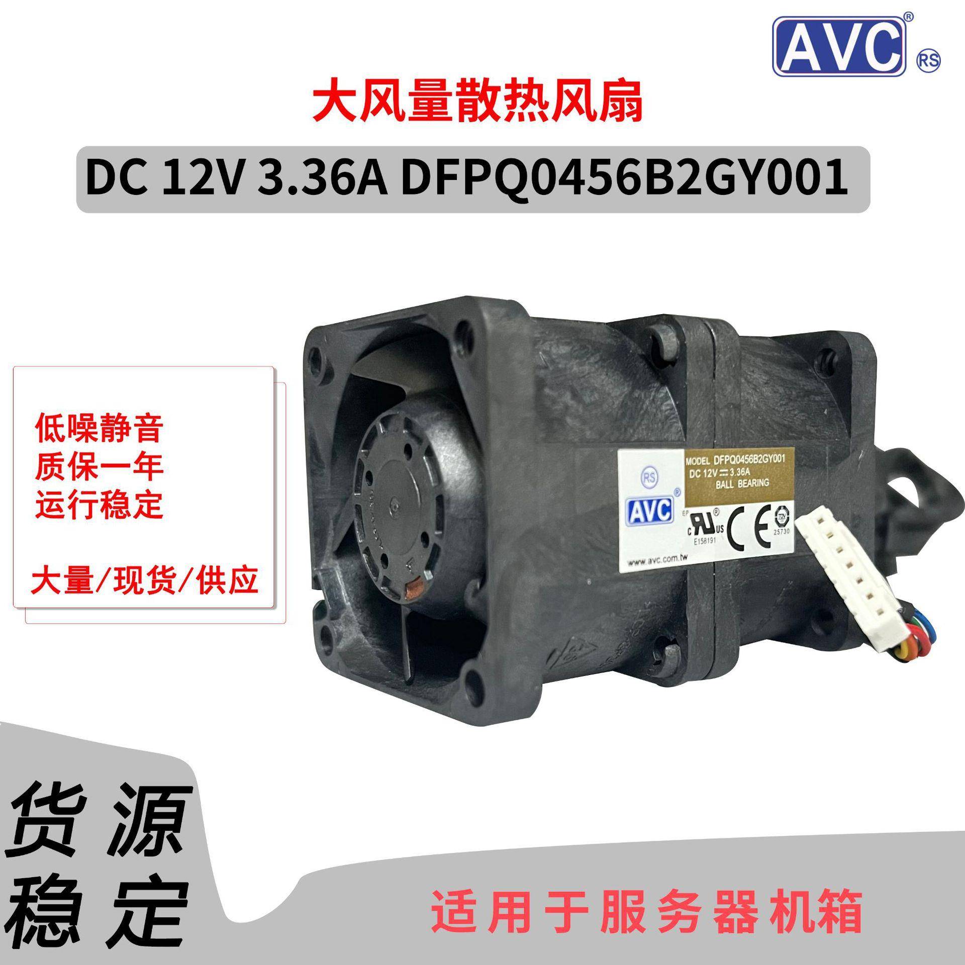 AVC405612V3.36A4CM3万转暴力散热风扇DFPQ0456B2GY001
