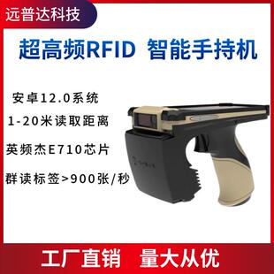 rfid手持终端远距离读写器无源扫码枪盘点机PDA数据采集器感应卡