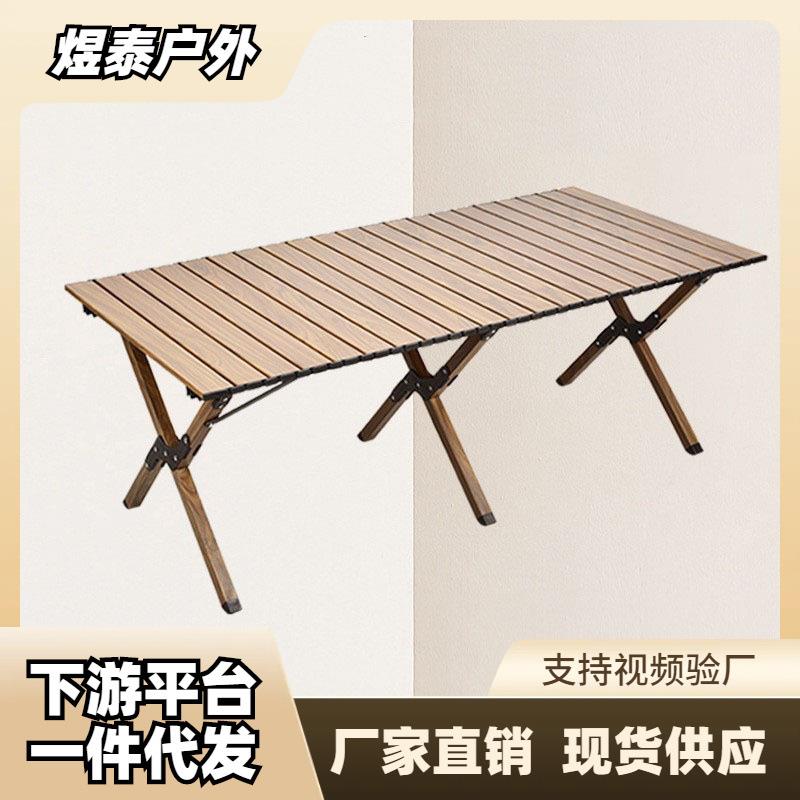 铝合金木纹桌蛋卷桌户外露营折叠桌子野餐野炊桌椅套装多用途