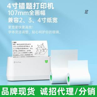 爱立熊A9MAX打印机4寸大宽幅热敏错题打印机标签打印机家用小型