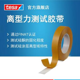 德莎tesa7475测试胶带离型纸离型膜剥离力离型力标签不干胶检测