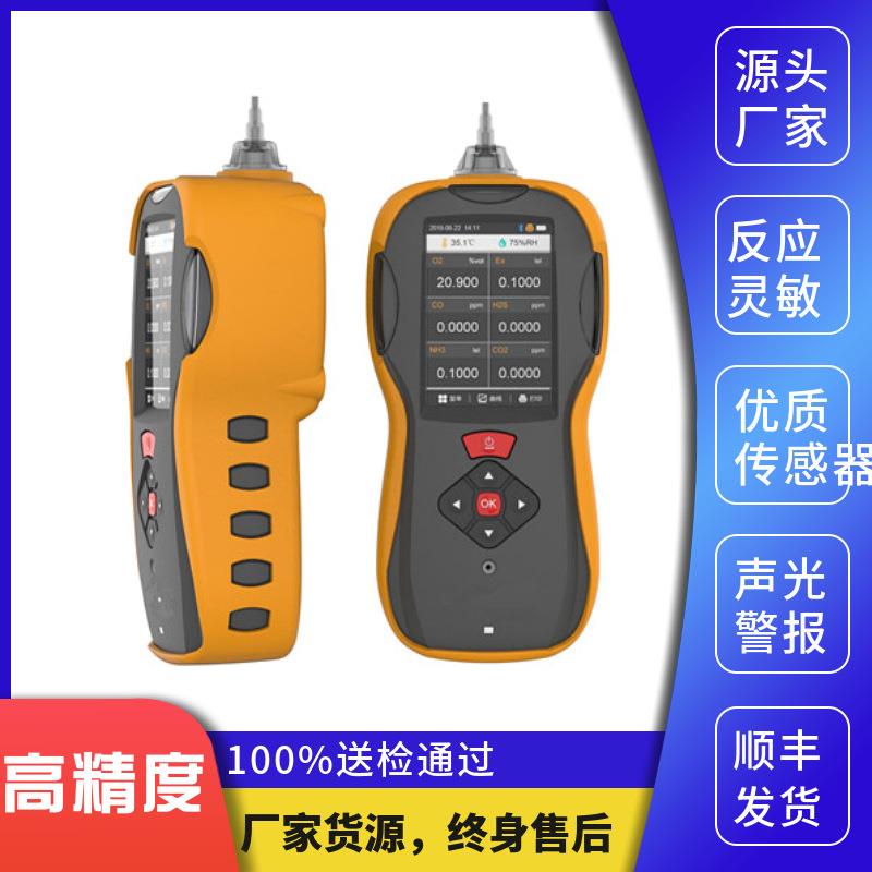 厂家直供便携式六合一气体检测仪可燃氧气硫化氢一氧化碳检测仪