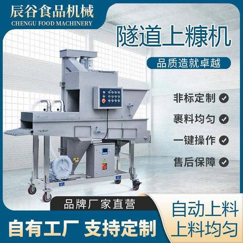 大型不锈钢薯饼红豆派上糠机全自动上面包屑机商用隧道式上糠机