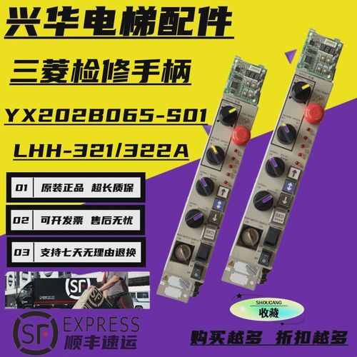 三菱无机房电梯顶层检修盒YX202B065-S01/LHH-322A现货质保实拍图