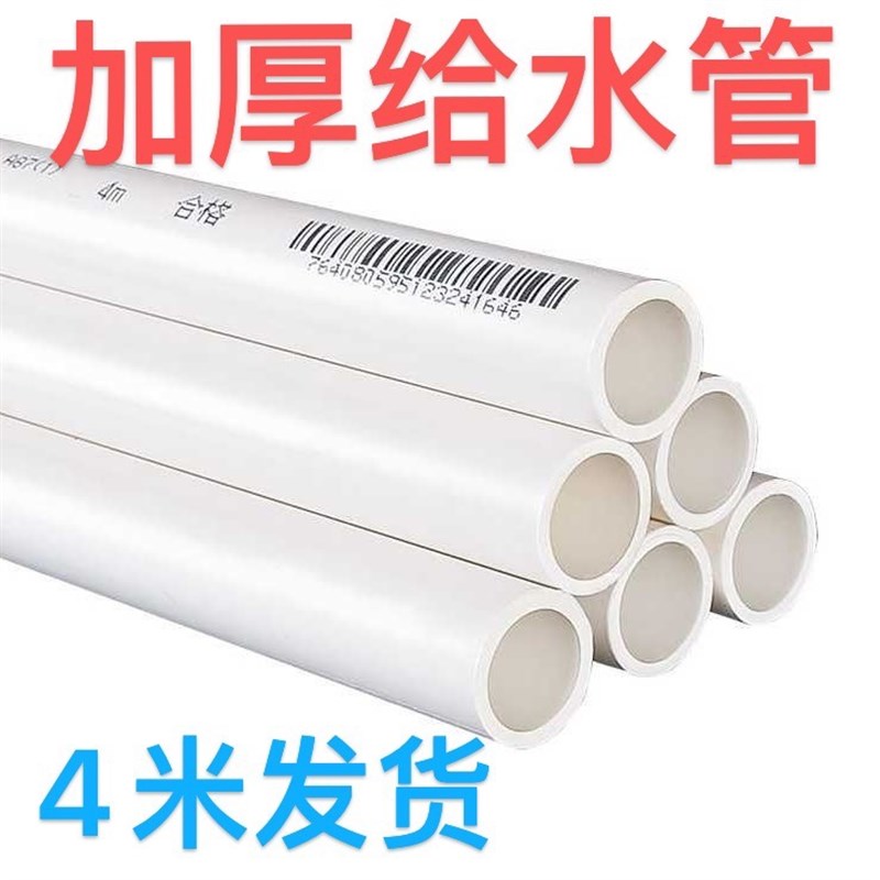 联塑PVC家用自来给水管配件20 25 32直接弯头三通管卡球阀胶水管