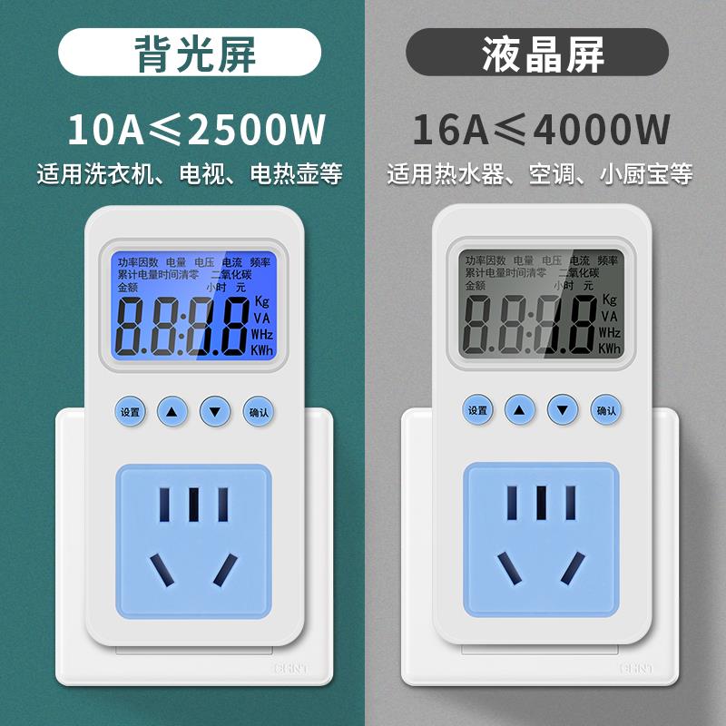 蓝腾计量插座家用电表电费显示电力监测器电量测试仪功率功耗电表