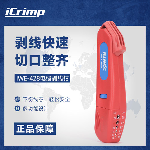 IWISS德国进口鸭嘴式自动剥线