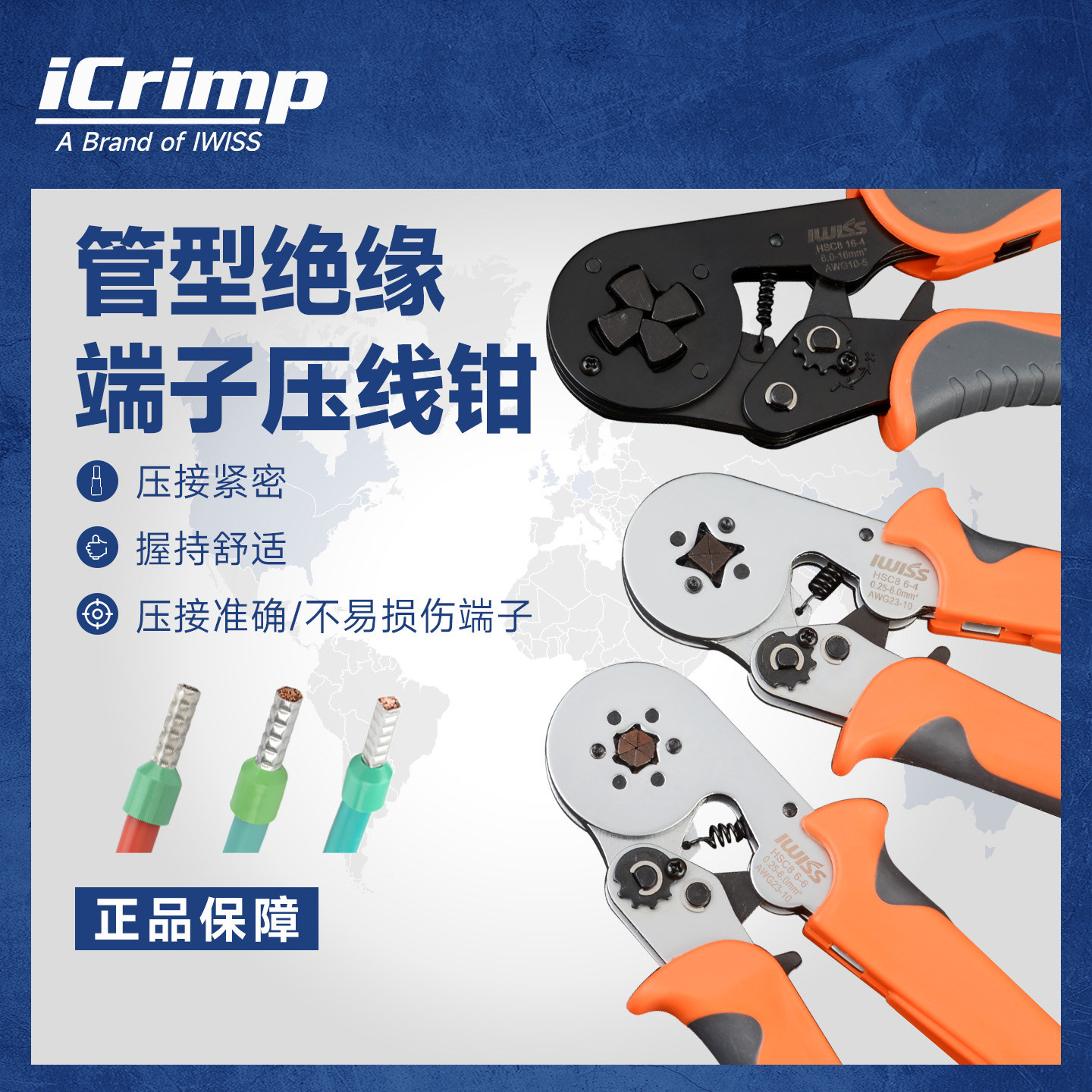 iCrimp冷压端子压线钳针型欧式管型绝缘端子压接钳4/6边型HSC86-6